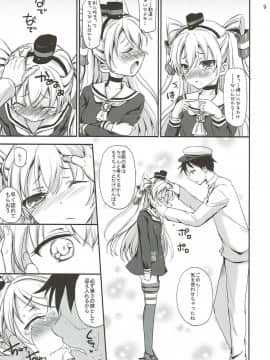 (C86) [こんさば (姫野こもも)] 第一次正妻海戦 (艦隊これくしょん -艦これ-)_008