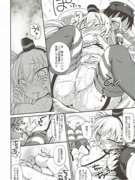 (C86) [こんさば (姫野こもも)] 第一次正妻海戦 (艦隊これくしょん -艦これ-)_011