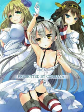 (C86) [こんさば (姫野こもも)] 第一次正妻海戦 (艦隊これくしょん -艦これ-)