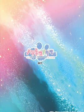 (C93) [ノラネコノタマ、ヒツジ一番搾り (雪野みなと、日辻ハコ)] たまや大玉 虹色総集編2 (よろず)_026