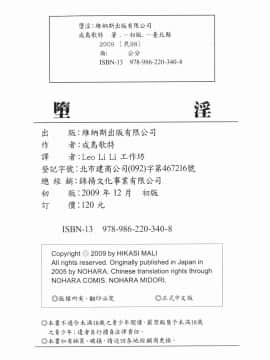 [成島ゴドー] 堕淫_209