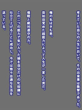 [フロイトの淫夢][牝奴隷観察日記～きも男と牝奴隷たちの日々～]_002_001
