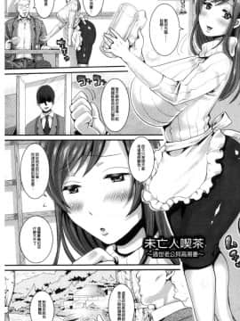 [風的工房][眠井ねる] 輪姦れ輪姦れオナホ妻 輪姦吧輪姦吧自慰套妻_109