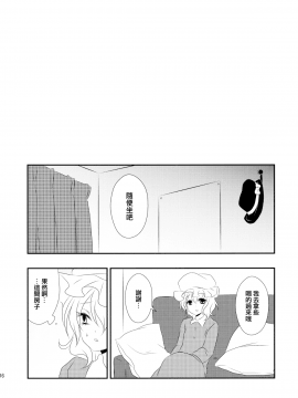 【刷牙子汉化】(C87) [みみっぷ (いずみみぷ)] 秘封が男の娘な本 (東方Project)_007