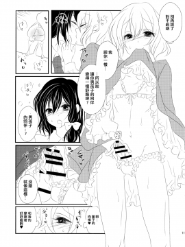 【刷牙子汉化】(C87) [みみっぷ (いずみみぷ)] 秘封が男の娘な本 (東方Project)_012