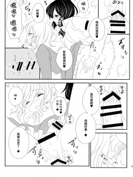 【刷牙子汉化】(C87) [みみっぷ (いずみみぷ)] 秘封が男の娘な本 (東方Project)_014