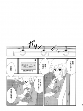 【刷牙子汉化】(C87) [みみっぷ (いずみみぷ)] 秘封が男の娘な本 (東方Project)_016