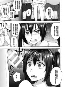 【黑条汉化】(C87) [関サバト (作)] ネカマサークラ♂ちゃん 2 (オリジナル)_011
