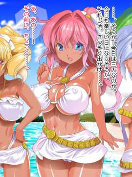 [式部][Sレアゲット!!! 福引で当たった南国ヤリ島ツアーで、俺ハーレム誕生!!! ～天使すぎるドスケベ褐色娘達との中出し最高セックスライフ♪～]_0381_1701