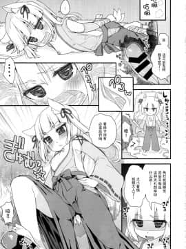 [脸肿汉化组] (C88) [鈴根らい地下室 (鈴根らい)] のじゃロリババア狐さまのもり (オリジナル)_img007