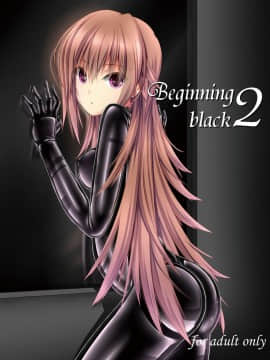 [無邪気漢化組] [妄想美術部 (しょーやん)] Beginning black2_MJK_18_T945_002