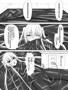 [无毒汉化组] [妄想美術部 (しょーやん)] Beginning Black_15