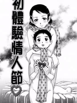 [やながわ理央]童貞マニュアル(童貞的使用手冊)_113