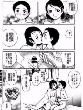 [やながわ理央]童貞マニュアル(童貞的使用手冊)_131