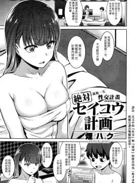 [煙ハク] 絶対セイコウ計画 [漢化組漢化組×Foxglove]