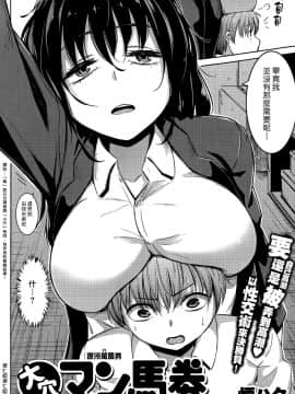 [煙ハク] 大穴マン馬券 (COMIC 失楽天 2015年04月号) (漢化組漢化組#185)_002