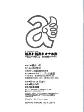 [4K掃圖組][眠井ねる] 輪姦れ輪姦れオナホ妻_217