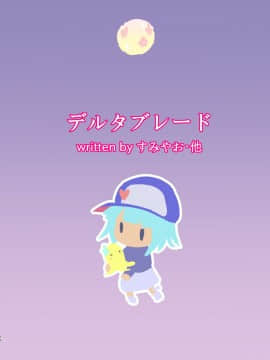 [沒有漢化] (C90)[デルタブレード(すみやお)]モブがナニやなんかで(ローリング☆ガールズ)