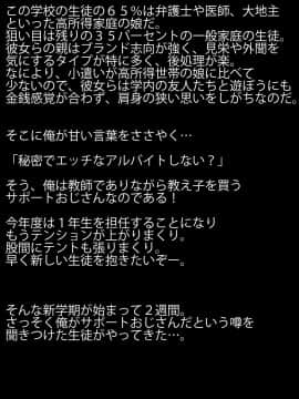 [ラビアンズ][教諭、教え子を買う。～女子校教諭の俺は生徒買春孕ませおじさん～]_002