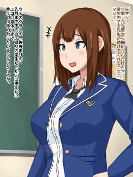 [ラビアンズ][教諭、教え子を買う。～女子校教諭の俺は生徒買春孕ませおじさん～]_003