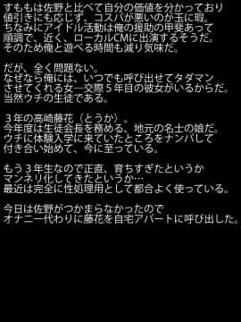 [ラビアンズ][教諭、教え子を買う。～女子校教諭の俺は生徒買春孕ませおじさん～]_069