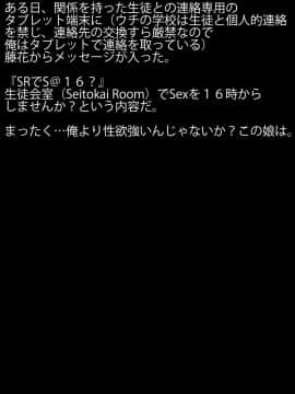 [ラビアンズ][教諭、教え子を買う。～女子校教諭の俺は生徒買春孕ませおじさん～]_096