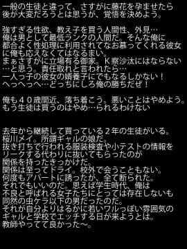 [ラビアンズ][教諭、教え子を買う。～女子校教諭の俺は生徒買春孕ませおじさん～]_118