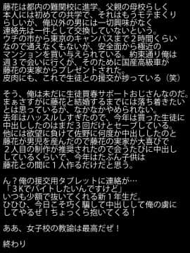 [ラビアンズ][教諭、教え子を買う。～女子校教諭の俺は生徒買春孕ませおじさん～]_189