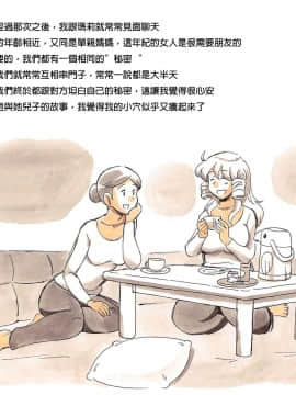 pink-noise (Mizuiro Megane)] Mama Sho-time Kyoudai Hen [FD TRANSLATOR]_042
