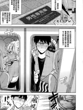 [篆儀通文書坊漢化][にぃと] ヒミツデレ_060