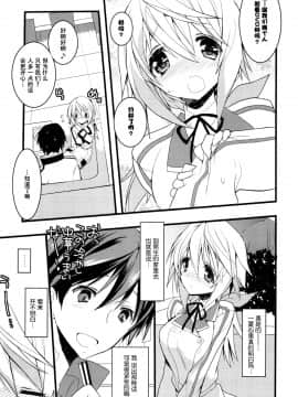 [脸肿汉化组] (COMIC1☆6) [おとな出版 (ひつじたかこ)] いんふぃにっと☆せくろす3 (IS＜インフィニット·ストラトス)_IMG_004