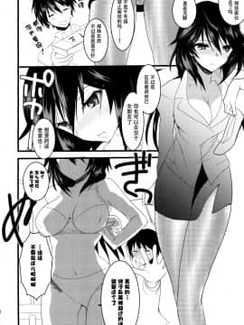 [脸肿汉化组] (COMIC1☆6) [おとな出版 (ひつじたかこ)] いんふぃにっと☆せくろす3 (IS＜インフィニット·ストラトス)_IMG_019