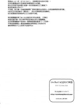 [脸肿汉化组] (COMIC1☆6) [おとな出版 (ひつじたかこ)] いんふぃにっと☆せくろす3 (IS＜インフィニット·ストラトス)_IMG_027