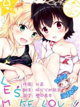 [脸肿汉化组] (C88) [無口遮攔 (ちやみ)] Let's Make Love!! (アイドルマスター シンデレラガールズ)