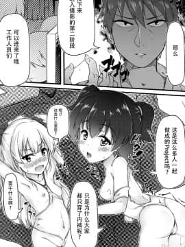 [脸肿汉化组] (C88) [無口遮攔 (ちやみ)] Let's Make Love!! (アイドルマスター シンデレラガールズ)_010
