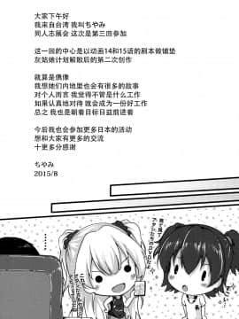 [脸肿汉化组] (C88) [無口遮攔 (ちやみ)] Let's Make Love!! (アイドルマスター シンデレラガールズ)_023