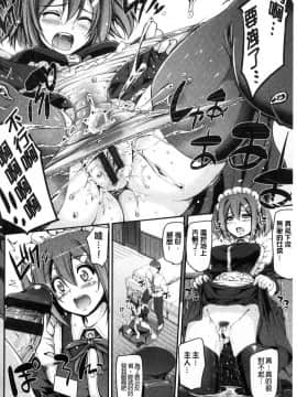 [風的工房][荒岸来歩] メイド学園へようこそ!! 淫女傭的學園歡迎您來!!_026
