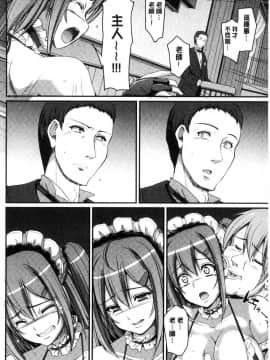 [風的工房][荒岸来歩] メイド学園へようこそ!! 淫女傭的學園歡迎您來!!_130