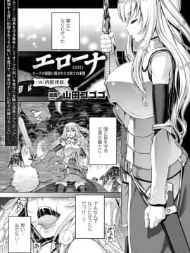 エローナオークの淫紋に侵された女騎士の末路_049_049