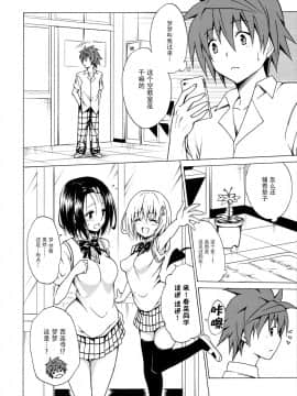 [脸肿汉化组] (C91) [虎マシーン (春日部太郎)] 目指せ!楽園計画 vol.2 (ToLOVEる -とらぶる-)_Image00013