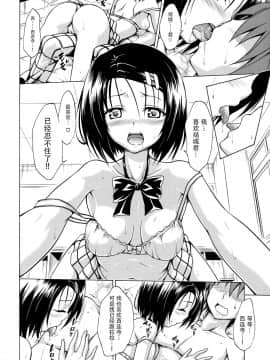 [脸肿汉化组] (C91) [虎マシーン (春日部太郎)] 目指せ!楽園計画 vol.2 (ToLOVEる -とらぶる-)_Image00019
