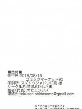 (C90) [特選おひなさま (オヒエンシス)] キスマークはレディのしるし! (艦隊これくしょん -艦これ-)_024