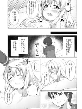 (サンクリ2018 Spring) [井戸端会議所 (ふりいど)] この素晴らしい王女様はお兄様が大好き!! (この素晴らしい世界に祝福を!)_021