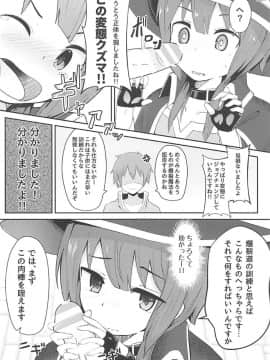 (サンクリ2018 Spring) [じゃじゅじょ (じょぶじゅん。)] このスケベな爆裂娘に調教を! (この素晴らしい世界に祝福を!)_009