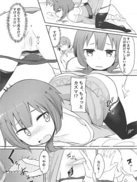 (サンクリ2018 Spring) [じゃじゅじょ (じょぶじゅん。)] このスケベな爆裂娘に調教を! (この素晴らしい世界に祝福を!)_014