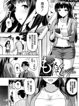 [我尻故我在個人漢化][kiasa] ひなたネトリズム_171