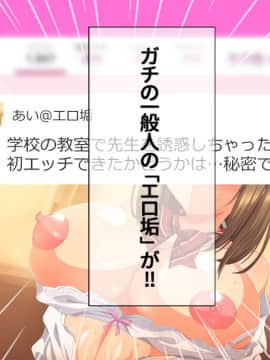 (同人CG集) [安楽街] 真面目処女のエロ垢見つけてオフパコ三昧！！_00＼03