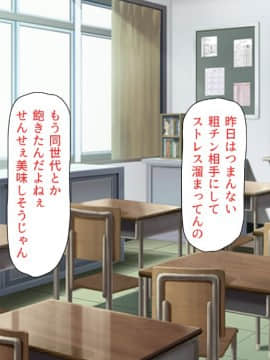 (同人CG集) [汁っけの多い柘榴] 教え子ドスケベビッチギャルに搾られるっ！！_CG_01_06