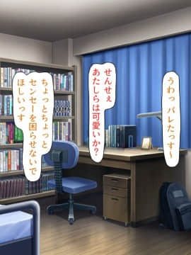 (同人CG集) [汁っけの多い柘榴] 教え子ドスケベビッチギャルに搾られるっ！！_CG_08_00a