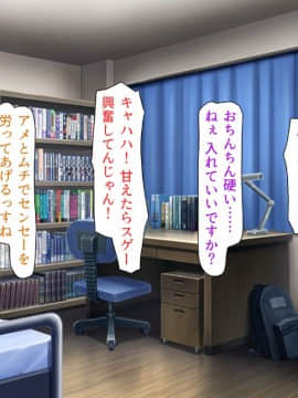 (同人CG集) [汁っけの多い柘榴] 教え子ドスケベビッチギャルに搾られるっ！！_CG_09_25